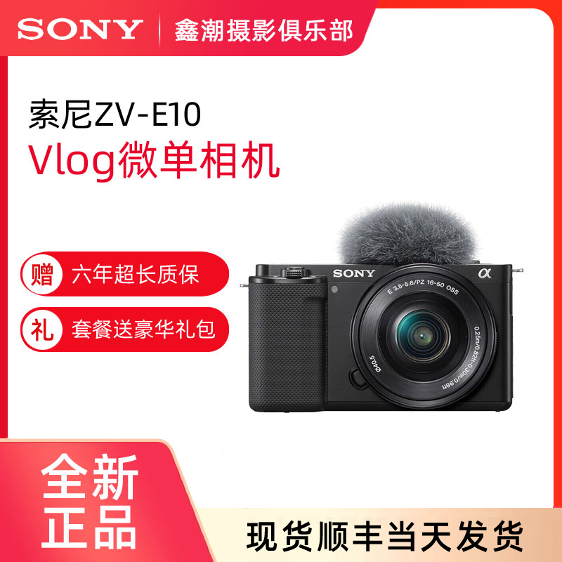全新索尼ZV-E10L微单数码相机美颜4K高清旅游vlog直播zve10套机