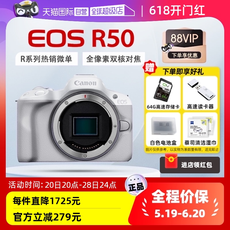 【自营】Canon佳能eos R50微单相机直播高清数码旅游4K视频美颜