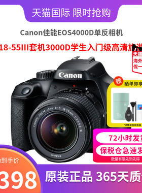 Canon佳能EOS4000D单反相机18-55III套机3000D学生入门级高清旅游