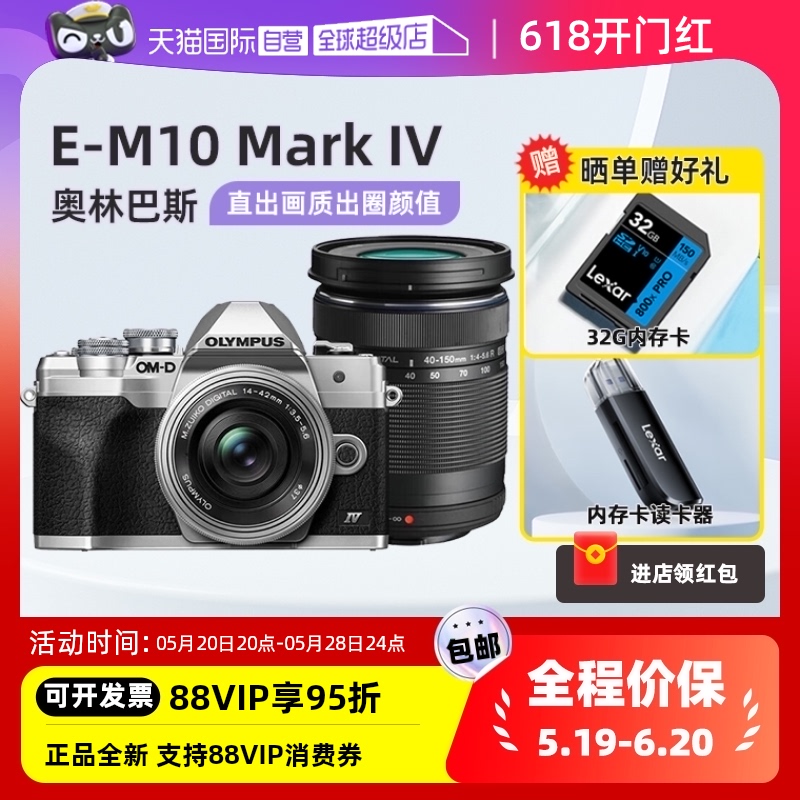 【自营】奥林巴斯E-M10 Mark IV微单数码相机 em10四代套机