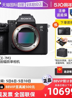 【自营】Sony/索尼ILCE-7M3 A7M3K 全画幅专业高清数码微单相机