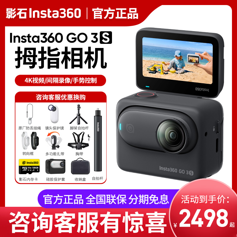 Insta360影石 GO3S 拇指相机户外骑行运动VlogGO3防抖防水摄相机