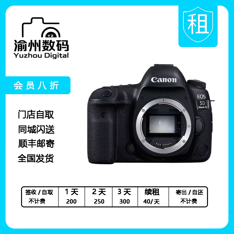 出租Canon/佳能EOD 5DMark IV单反相机专业全画幅5D4单机身租借