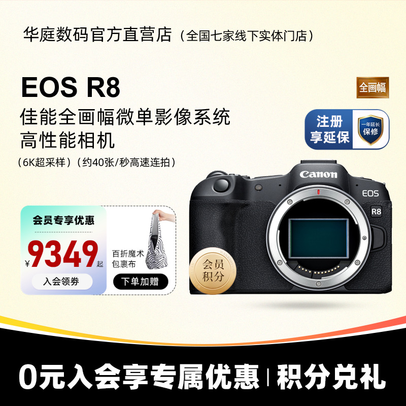 佳能 EOS R8 全画幅专业微单相机 单机身 R8/RF 24-50套机 国行