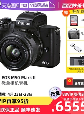 【自营】佳能/Canon EOS M50 Mark II二代 数码微单相机15-45高清