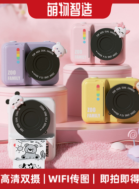 萌物智造儿童相机可拍照可打印P2热敏纸数码学生拍立得相机玩具