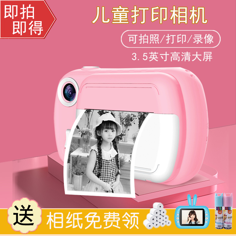 儿童相机可拍照自带打印一体机拍立得玩具宝宝女孩小型数码照相机