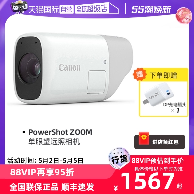 【自营】佳能（Canon）PowerShot ZOOM 照相机 数码相机便携高清