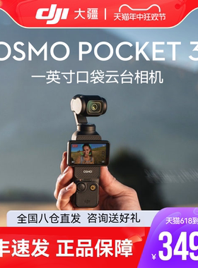 【现货速发】DJI大疆Pocket3Osmo灵眸2口袋相机轻巧智能运动4K高清增稳美颜相机vlog手持云台防抖拍摄自拍