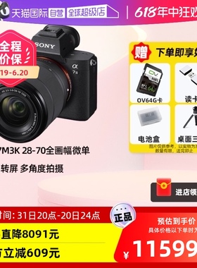 【自营】索尼（SONY）Alpha 7 III 7M3K 28-70全画幅微单数码相机