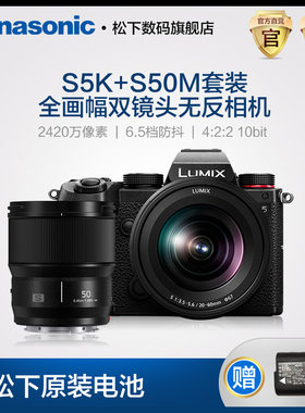 【官方旗舰店】松下S5KGK 20-60+S50M双头套机 s5k全画幅微单相机