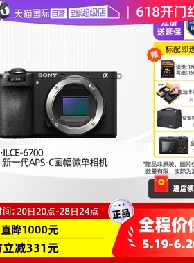 【自营】Sony/索尼 ILCE-A6700 微单数码相机Vlog视频美颜4K自拍