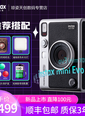 现货新品富士instax mini EVO立拍立得相机一次成像 liplay升级版