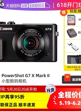 【自营】佳能PowerShot G7X Mark II G7X2 数码相机 卡片机高清