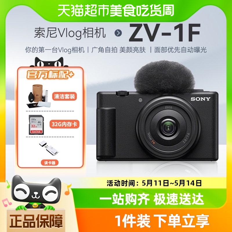 Sony/索尼zv1f 微单外观 Vlog美颜相机入门女生 ZV-1F数码照相机