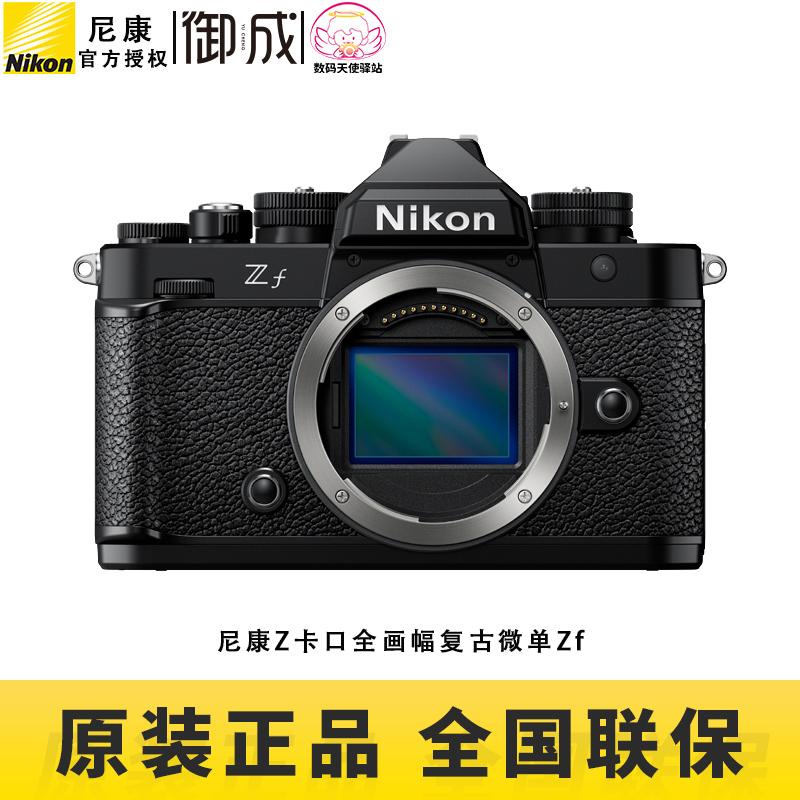尼康/Nikon ZF无反数码复古微单相机Zf 全新正品全国联保包邮速发