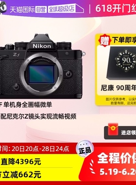 【自营】Nikon/尼康 Z f全画幅微单相机4K高清数码照相Vlog自拍旅