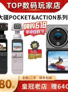 DJI大疆Action4/3/2运动相机 POCKET2手持云台OSMO灵眸摄像Vlog智