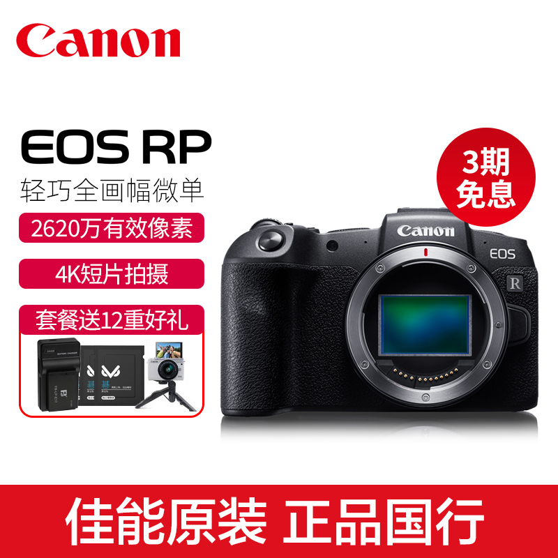 Canon/佳能 EOS RP 全画幅微单相机入门级高清数码摄影4K视频录影