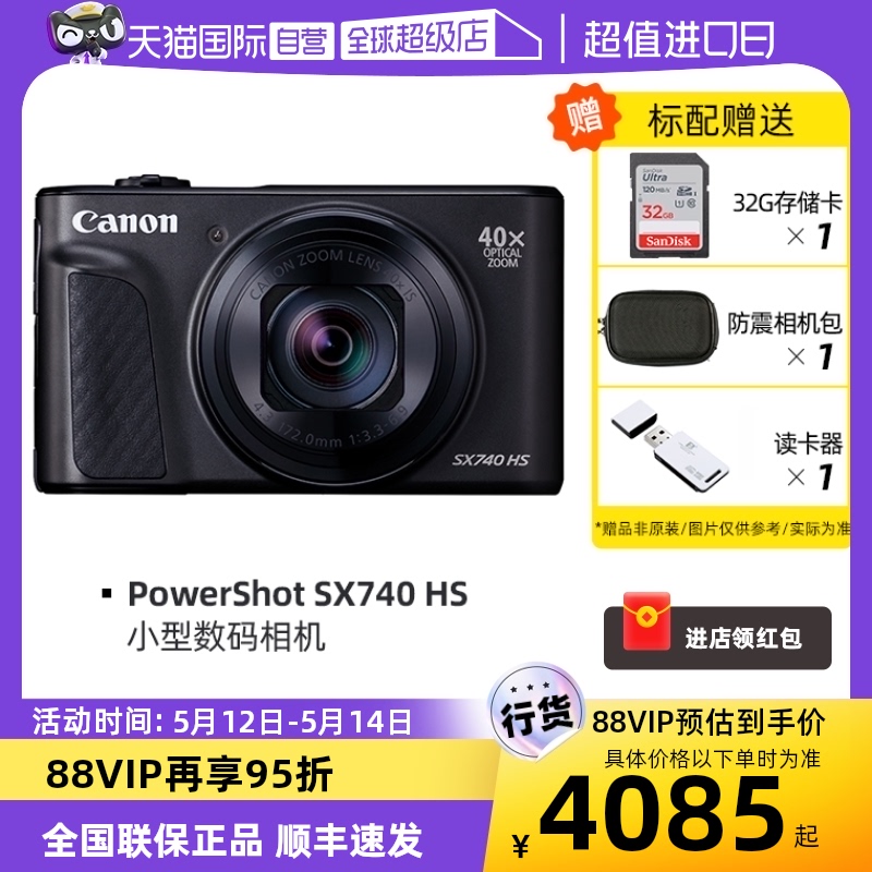【自营】Canon佳能SX740 HS 高清数码相机40倍光学变焦长焦卡片机