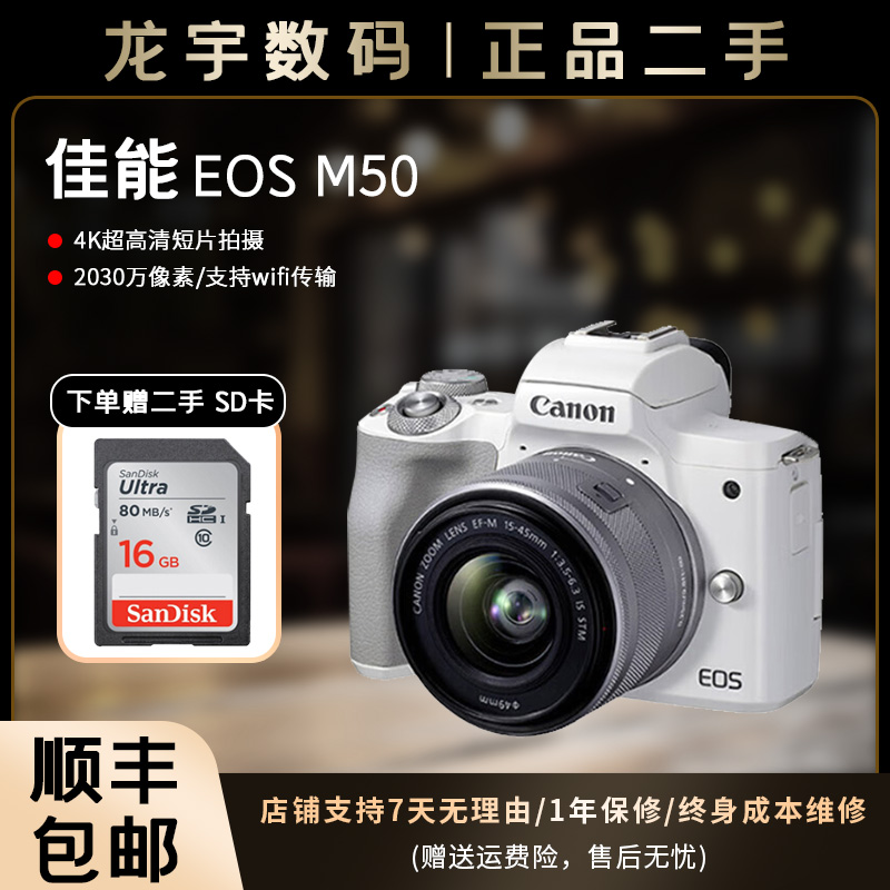 佳能M50 M100 M200 M3 M5 M6二手入门级学生数码单反相机微单相机