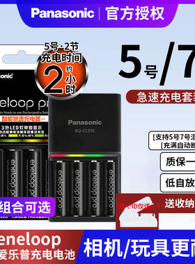 松下充电电池进口eneloop爱乐普5号2550mAh日本原装急速套装pro镍氢7号数码照相单反相机五/七号闪光灯玩具