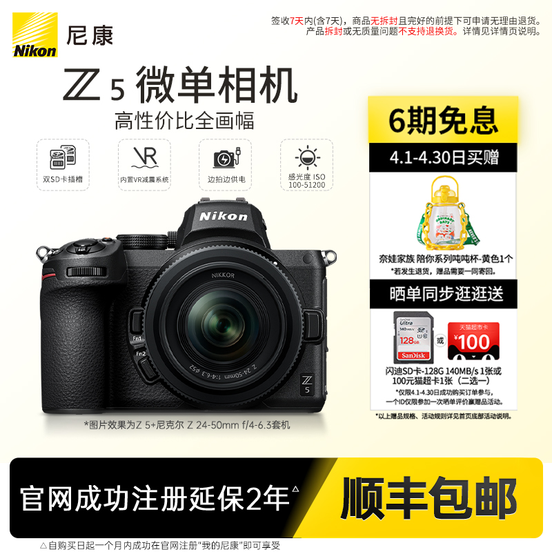 Nikon/尼康Z5 全画幅微单数码相机旅游高清精致小巧轻量化机身