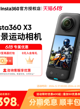 影石Insta360 X3/X4全景360运动相机高清防抖摩托车骑行滑雪记录
