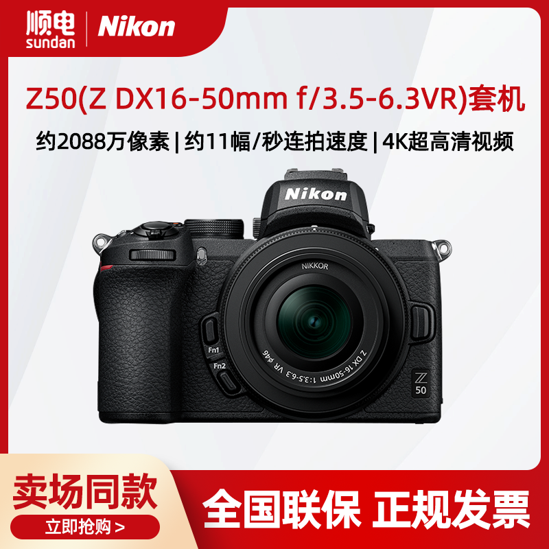 Nikon尼康 Z50微单相机16-50mm高清数码vlog迷你便携无反微单套机