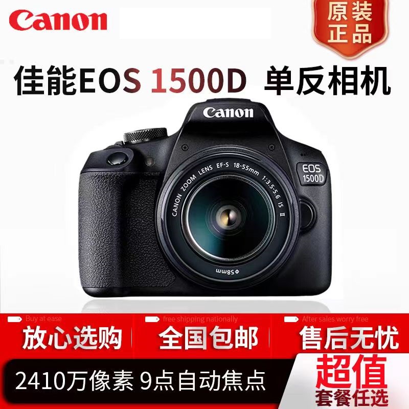 Canon/佳能 EOS 1500D 1300D 入门级女单反照相机 数码高清旅游