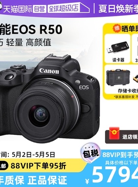 【自营】佳能R50 18-45mm 微单相机套机高清数码青春专微旅游r50