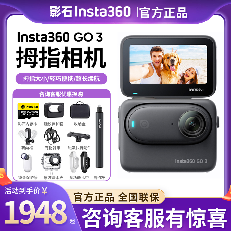 Insta360影石 GO3 拇指防抖防水相机GO2升级款宠物vlog户外摄相机