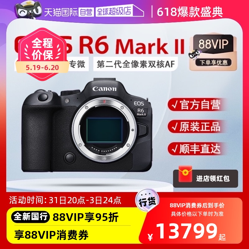 【自营】Canon佳能EOS R6 Mark II全画幅专业微单数码相机r62二代