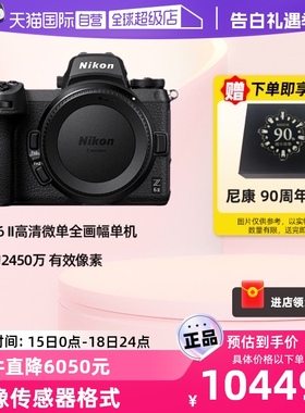 【自营】Nikon/尼康Z6 II 二代 全画幅微单z62高清数码照相机单机
