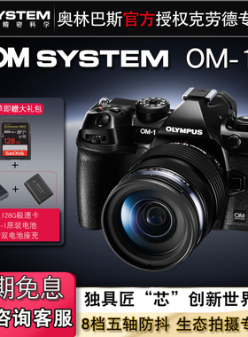 OM System/奥林巴斯OM-1微单数码相机 om1 单电 全新旗舰 拍鸟AI
