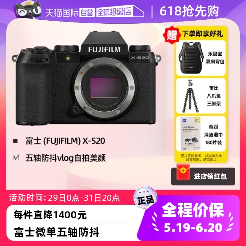 【自营】FUJIFIL富士XS20微单数码相机x-s20五轴防抖vlog自拍美颜
