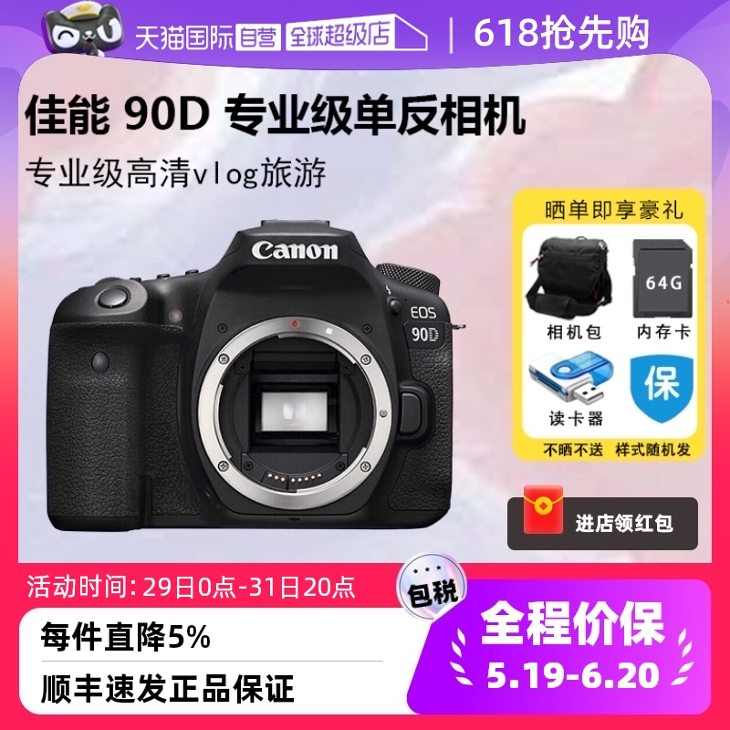 【自营】佳能/Canon EOS 90D 单机身 高清数码旅游专业单反相机