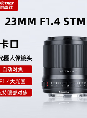 唯卓仕Z卡口镜头23mm/33mm/56mmF1.4微单相机Z5 Z6Z7 ZFC定焦镜头