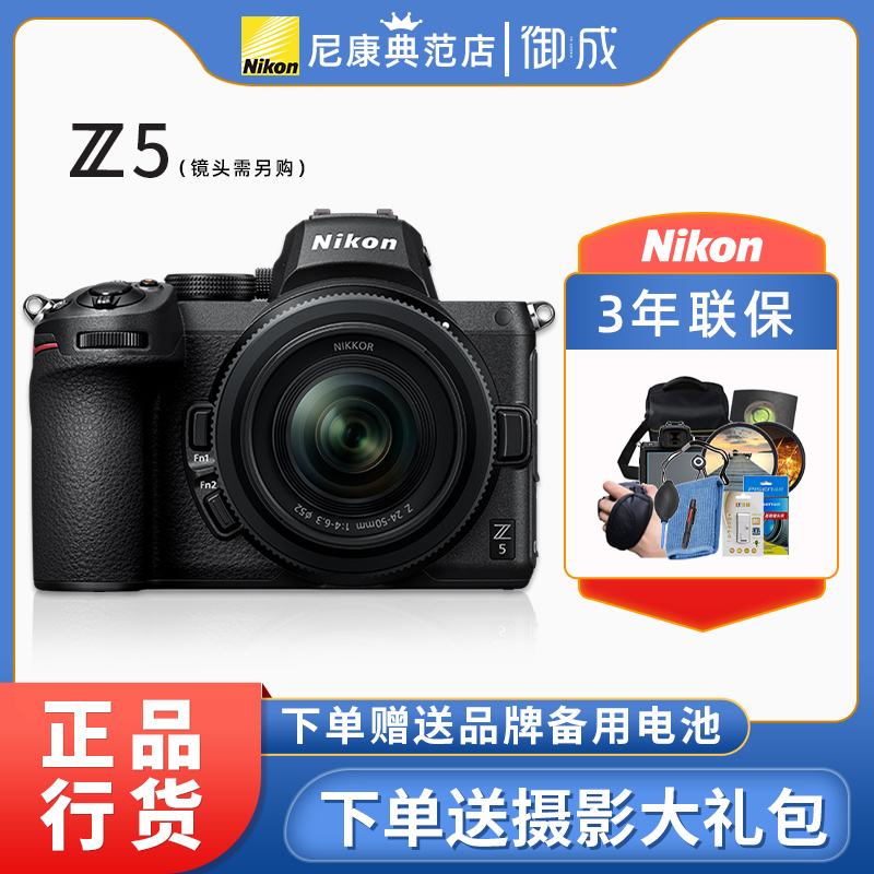 Nikon/尼康Z5全画幅微单数码相机Z 24-50镜头 Vlog视频拍摄旅游