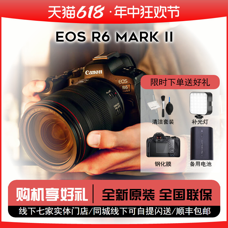 Canon/佳能 EOS R6二代 r6mark2 II专业全画幅微单相机R62
