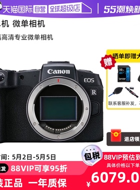 【自营】佳能 EOS RP 相机单机身全画幅专业微单数码相机佳能rp