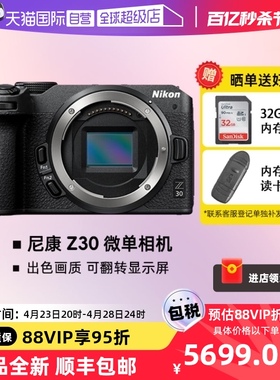 【自营】尼康Z30相机高清旅游数码微单半画幅入门级16-50套机
