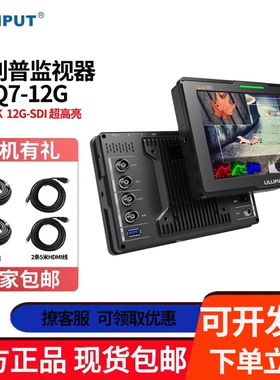 利利普Q7-12G全高清4K双路12G-SDI&HDMI 2.0画中画摄影摄像监视器相机拍摄视频显示屏