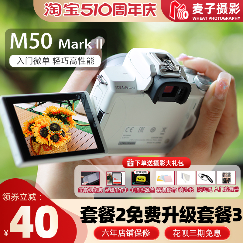 佳能EOS M50二代 入门级女学生m50mark2高清数码vlog微单相机旅游