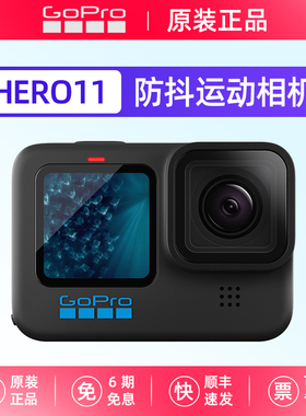 GOPRO HERO11 BLACK运动相机增强防抖5.0高清5.3K10米防水gopro11