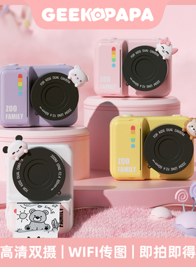 GEEKPAPA儿童相机可拍照可打印P2热敏纸数码宝宝拍立得相机玩具