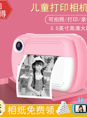 儿童相机可拍照自带打印一体机拍立得玩具宝宝女孩小型数码照相机