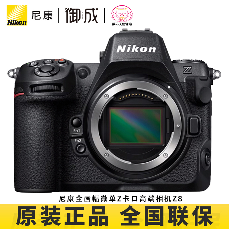 Nikon/尼康Z8旗舰无反相机全画幅微单专业相机8K高速拍鸟连拍体育
