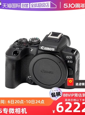 【自营】佳能/Canon EOS R10 数码微单相机—单机身 官方标配黑色