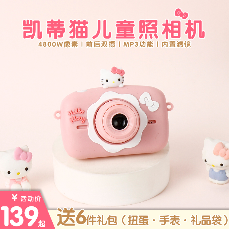 2024爆款玩具凯蒂猫儿童数码照相机高清拍照打印女孩生日新年礼物